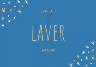 フランス語のお菓子用語【laver】の意味