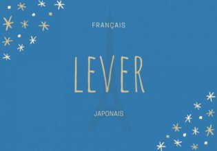 フランス語のお菓子用語【lever】の意味