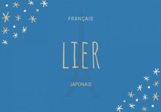フランス語のお菓子用語【lier】の意味