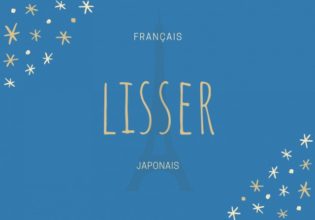 フランス語のお菓子用語【lisser】の意味