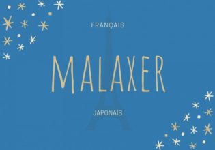 フランス語のお菓子用語【malaxer】の意味