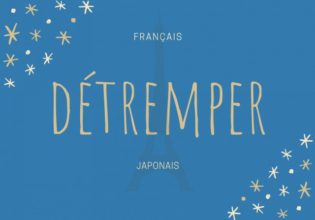 フランス語のお菓子用語【détremper】の意味