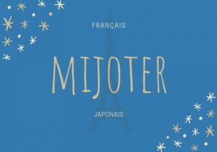 フランス語のお菓子用語【mijoter】の意味