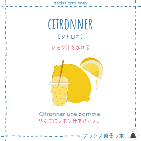 citronner【レモン汁をかける】
