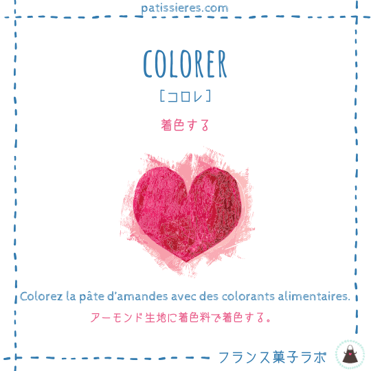 colorer【着色する】
