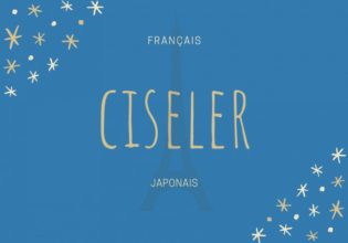 フランス語のお菓子用語【ciseler】の意味