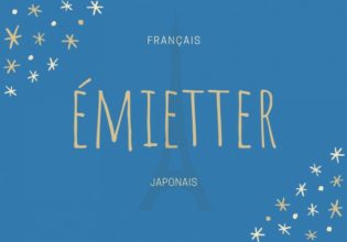 フランス語のお菓子用語【émietter】の意味