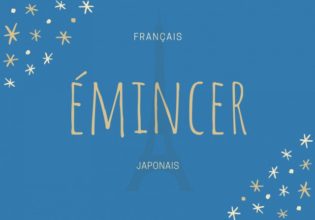 フランス語のお菓子用語【émincer】の意味