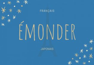 フランス語のお菓子用語【émonder】の意味