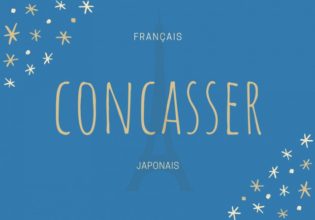 フランス語のお菓子用語【concasser】の意味