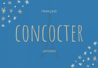 フランス語のお菓子用語【concocter】の意味