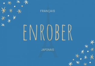 フランス語のお菓子用語【enrober】の意味