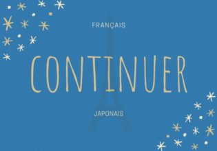 フランス語のお菓子用語【continuer】の意味