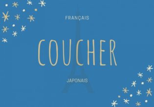 フランス語のお菓子用語【coucher】の意味