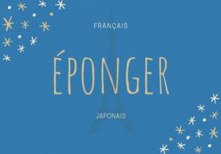 フランス語のお菓子用語【éponger】の意味