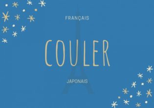 フランス語のお菓子用語【couler】の意味