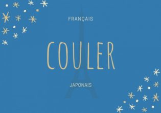フランス語のお菓子用語【couler】の意味