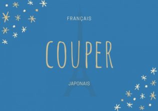 フランス語のお菓子用語【couper】の意味