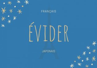 フランス語のお菓子用語【évider】の意味
