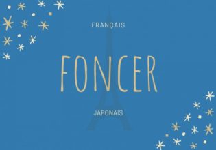 フランス語のお菓子用語【foncer】の意味