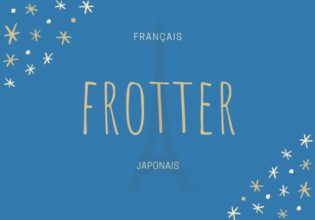 フランス語のお菓子用語【frotter】の意味