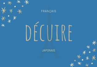 フランス語のお菓子用語【décuire】の意味