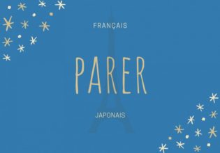 フランス語のお菓子用語【parer】の意味