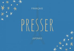 フランス語のお菓子用語【presser】の意味
