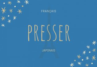 フランス語のお菓子用語【presser】の意味