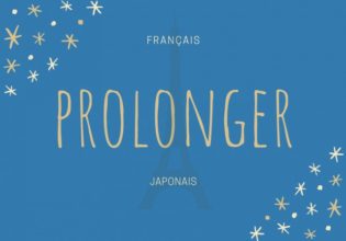 フランス語のお菓子用語【prolonger】の意味