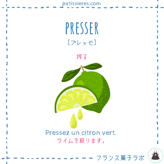 presser【搾る】