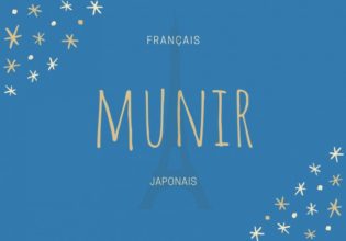 フランス語のお菓子用語【munir】の意味