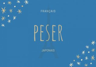 フランス語のお菓子用語【peser】の意味