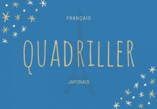 フランス語のお菓子用語【quadriller】の意味