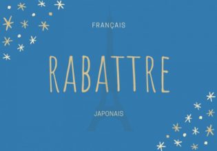フランス語のお菓子用語【rabattre】の意味