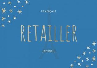 フランス語のお菓子用語【retailler】の意味