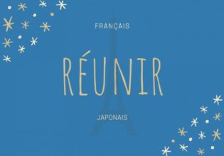 フランス語のお菓子用語【réunir】の意味
