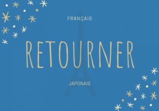 フランス語のお菓子用語【retourner】の意味