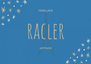 フランス語のお菓子用語【racler】の意味