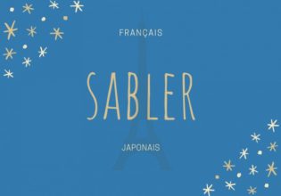 フランス語のお菓子用語【sabler】の意味