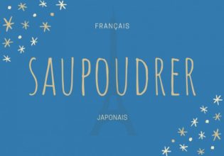 フランス語のお菓子用語【saupoudrer】の意味