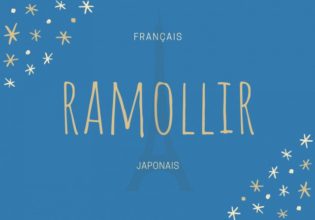 フランス語のお菓子用語【ramollir】の意味