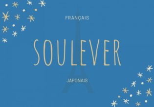 フランス語のお菓子用語【soulever】の意味