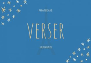 フランス語のお菓子用語【verser】の意味