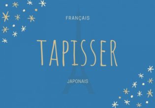 フランス語のお菓子用語【tapisser】の意味