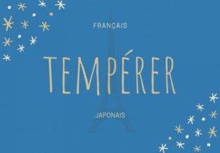 フランス語のお菓子用語【tempérer】の意味