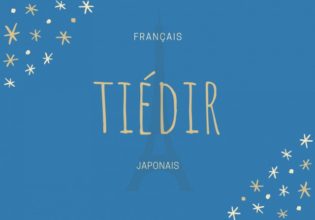 フランス語のお菓子用語【tiédir】の意味