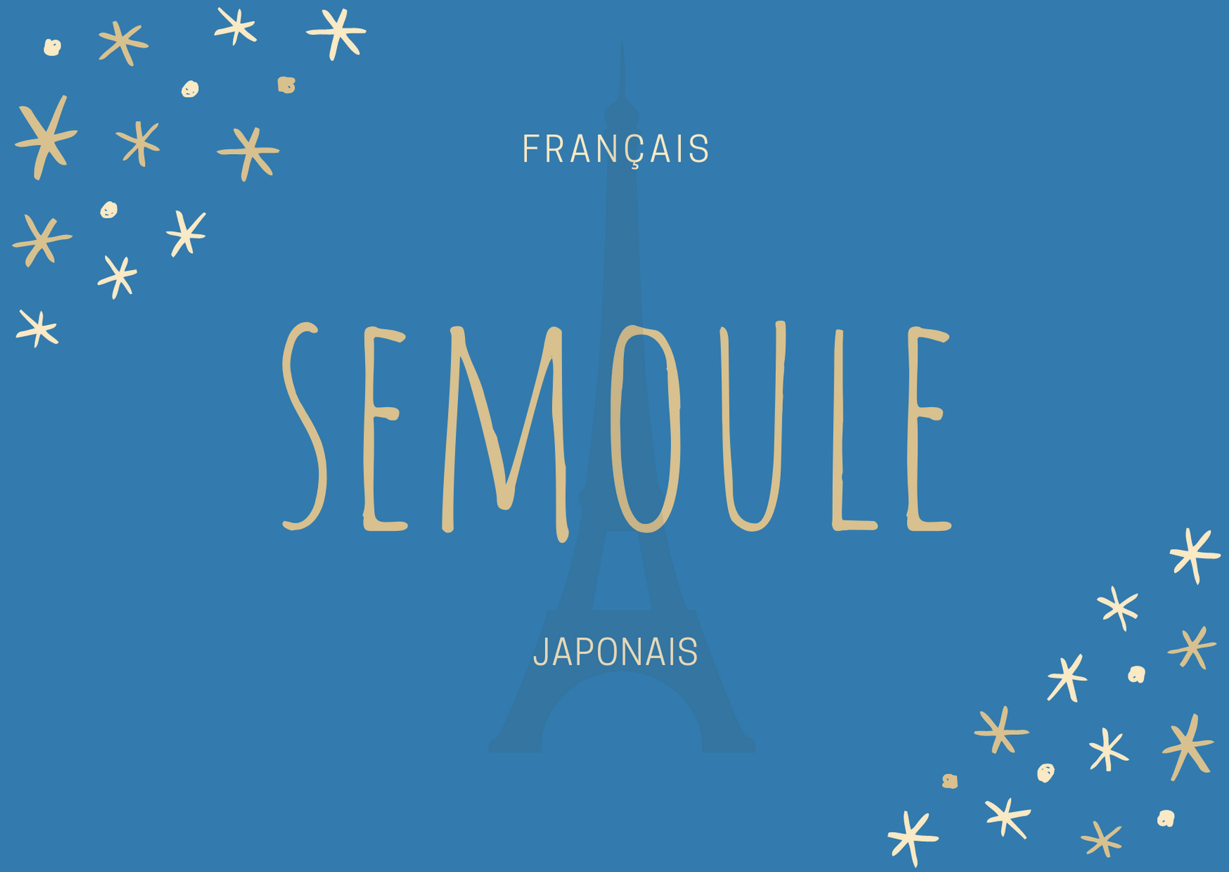 フランス語の材料【semoule】の意味（セモリナ粉、クスクス） | パティシエのためのフランス語製菓用語