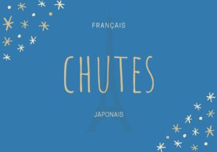 フランス料理製菓用語 chutes の意味と使い方【切れ端】