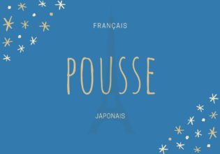pousse【生地の膨張】